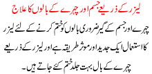 Tips About Hair Removal On Face And Body Through Laser Tips In Urdu