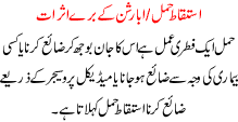 Bad Effects Of Abortion In Urdu