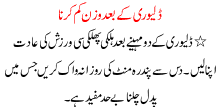 Weight Loss Tips After Delivery, How To Decrease Weight After Baby Women Tips In Urdu