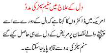 Dil K Ilaj Ma Steam Cells Ki Madad