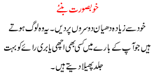 Some Tips To Be Beautiful And Look Gorgeous In Urdu