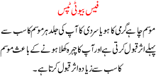 Face Beauty Tips In Urdu For Women