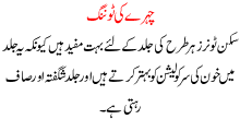 Toning Of Face Beauty Tips In Urdu