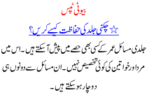 Beauty Tips For Woman In Urdu