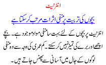 Negative Effects Of Internet On Children In Urdu
