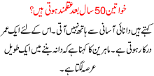 Khawateen 50 Saal Baad Aqalmand Hoti Hain