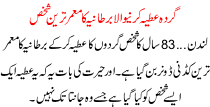 Gurda Atya Karne Wala Bartanya Ka Moamar Tareen Schakhs
