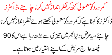 Kamar Dard Ko Mamuli Samjh Kr Nazar Andaz Nai Krna Chahiay