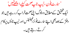 Smart Fone R Laptop Sehet K Liay Achay Nai