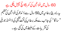 60 Saal Me Khawateen Ki Kamar 6 Inch Pheel Chuki Hai