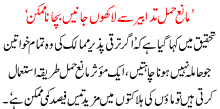 Maney Hamal Tadabeer Sa Lakhon Janain Bachana Mumkin