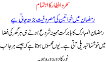 Seher O Iftar Ka Ehtmam