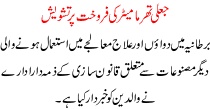 Jali Tharmameter Ki Farokht Per Tashwesh