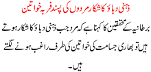Zehni Dubao Ka Shikaar Mardon Ki Pasand Farba Khawateen