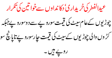 Eid Ki Tyari Dukaandaron Ki Khawateen Sa Takrar