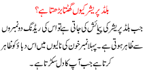 Blood Prwssure Kyo Ghtata Barhta Hai