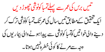 30 Baras Ki Umer Se Pehle Tumbako Noshi Chorh De