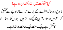 Kya Haqeeqat Me Anda Nuqsan De Hai