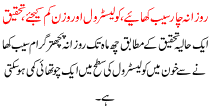 Rozana 4 Seb Khaye Wazan Or Colistrol Kam Kijye Tehqeeq