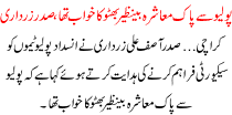 Polio Se Pak Mashra Benazir Bhuto Ka Khwab Tha Sadar Zardari
