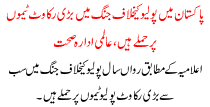 The Biggest Problem In Pakistani War Against Polio Disease Are Attacks On Polio Vaccinators