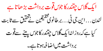 1 Gallas Chaqander Ka Juice Qowat E Bardasht Barhata Hai
