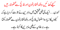 Kele Khaye Falij Se Mehfooz Rahe