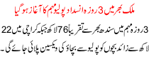 3 Days Polio Vaccine Campaign In Pakistan