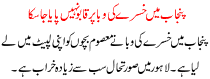 In Punjab Varicella Issue Is Not Controlled