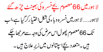 Lahore Me 66 Masoom Bache Khasre Ki Bheent Charh Ge