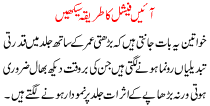 Aaye Fishal Ka Tareeqa Seekhe