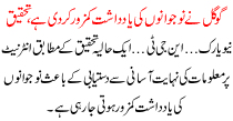 Google Ne Nojwano Ki Yadasht Kamzoor Kr Di Tehqeeq
