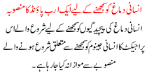 Insani Deemagh Ko Samaghne K Lye 1 Arab Pound Ka Mansooba