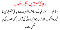 Dunya Ki Mukhtasir Tareen Microscope