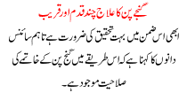 Ganje Pan Ka Elaaj Chand Qadam Or Qareeb