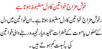 Woman Article Khush Mazaj Khawateen Ka Dil Mazboot Hota Hai