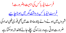 First Aid Box Ki Ehmiat O Zarurat Needs Of First Aid Box