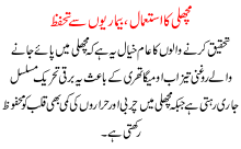 Machhli Ka Istamal  Bemarion Se Tahafuz Use Fish Avoid Deseases