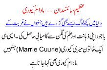Marry Currie Great Female Scientist Urdu