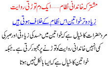 Joint Family System Falling Down Across World Urdu