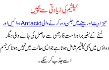 Avoid Access Of Calcium Inside Your Body To Get Rid Of Acidity And Chest Burning Or Heatup Never Try To Get Medicine