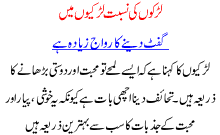 Trend Of Interchangin Or Sending Gifts Girls Are More Interested To Send Gifts Than Boys Normally