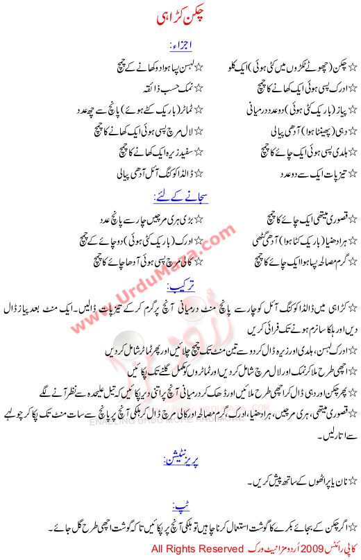Urdu Recipes Of Chicken Karahi - Chicken Food Recipes In Urdu