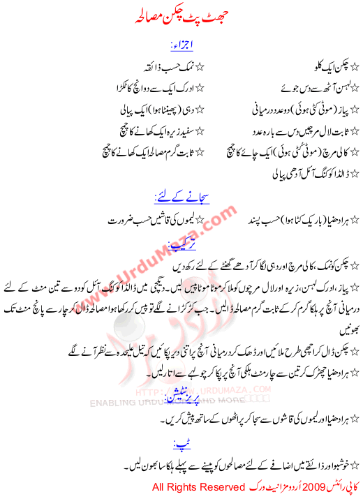 Urdu Recipes Of Jhatpat Chicken Masala - Chicken Food Recipes In Urdu