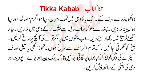 Urdu Recipes Of Tikka-kabab - Continental Food Recipes In Urdu