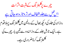Beauty Tips Cleaning In Urdu
