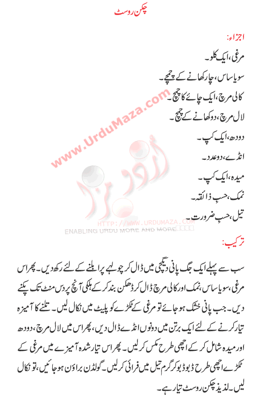 Urdu Recipes Of Chicken Roast - Chicken Food Recipes In Urdu