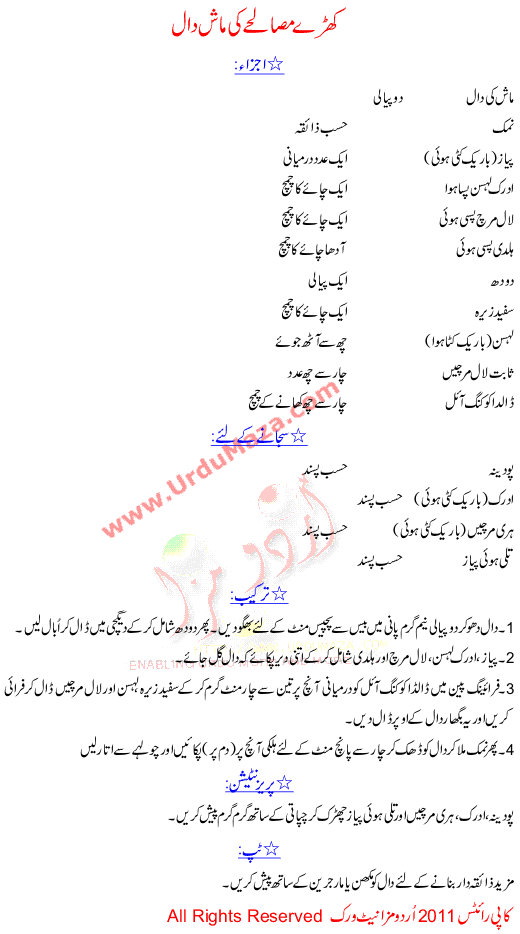 Urdu Recipes Of Kharay Masalay Ki Daal Maash - Vegetables Food Recipes In Urdu