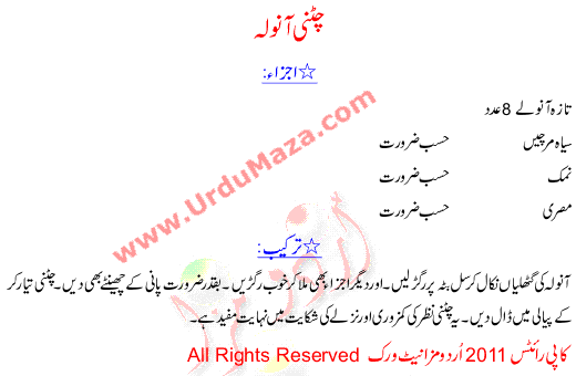 Urdu Recipes Of Chatni Anolay - Achaar & Chatni Food Recipes In Urdu