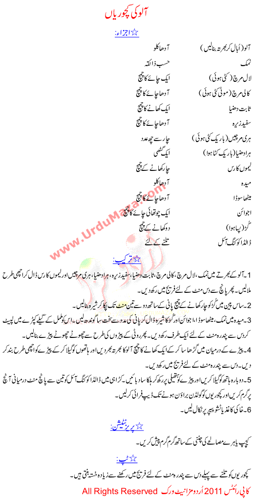 Urdu Recipes Of Aalo Ki Kachorian - Vegetables Food Recipes In Urdu